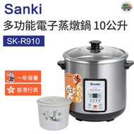 山崎 - SK-R910 10公升 多功能電子蒸燉鍋（香港行貨）