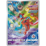 [Pokemon JP Card] Deoxys AR 185/172 s12a