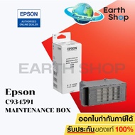 กล่องซับหมึก EPSON C934591 For L15150 / L15160 (008) MAINTENANCE BOX C9345 ของแท้