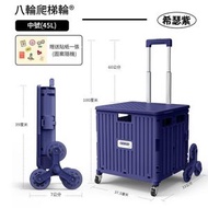 隨身折疊購物車家用買菜小拉車 手拉車 戶外露營野餐車 拉桿拖車 活動收納車-八輪爬梯輪