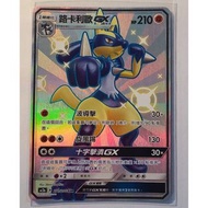 全新 異色 路卡利歐 GX AC2a 221 SSR 寶可夢 集換式 卡牌 遊戲 Pokémon Trading Card Game PTCG