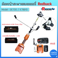 เครื่องตัดหญ้า สายสะพาย Redback รุ่น Ek700/k78B10