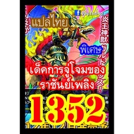 1352 Fire King's Attack Thai Yu-Gi-Oh Card