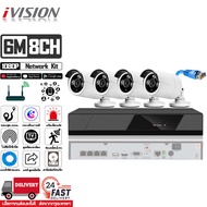 ivision premium ชุดกล้องวงจรปิด OEM HIKVISION ip camera กล้องวงจร 4M 4CH แบบใช้สายแลน กลางคืนภาพเป็น