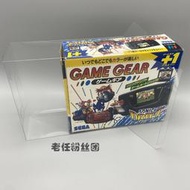 ⭐精選電玩⭐SEGA世嘉GG GAME GEAR日版限定版帶遊戲同捆專用透明收藏保護盒