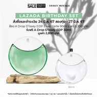 [เฉพาะวันที่ 24 มี.ค. (20:00 น.) - 27 มี.ค. 67 เท่านั้น I รับฟรี! A Drop EDP 30ml] Issey Miyake A Drop DIssey EDP Essentielle 90ml น้ำหอมสำหรับผู้หญิง กลิ่นหอมสดชื่นและเจิดจรัสจากพืชพรรณและดอกไม้