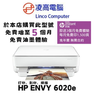 hp - ENVY 6020e 無線彩色噴墨打印機3合1