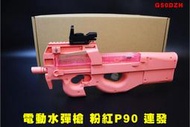  【翔準AOG】P90 電動水彈槍 粉紅槍 G50DZH 電動連發 尼龍材質 水彈 玩具 生存遊戲