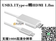 ype-c轉hdmi轉換線 Type c TO HDMI轉接線1080P 1.8米