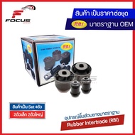 RBI บูชปีกนก Mazda 2 ปี08-13 Ford Fiesta ปี10-16 / บูชปีกนกล่าง Mazda2 / DL33 34 460 / DL33 34 470
