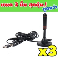 เสาอากาศทีวีดิจิตอล เสาดำ เสาทีวีดิจิตอล เสาอากาศทีวีดิจิตอลภายใน เสาอากาศดิจิตอล DIGITAL TV ANTENNA