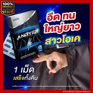 แองเยอร์ Angyer 1กล่อง 10แคปซูล สำหรับผู้ชาย ของแท้