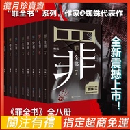 [Pillow Book] The Complete Set Of 8 Volumes Spider's Long Stories Suspicious Reasoning Thriller Horr