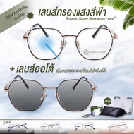 แว่นตา เลนส์ออโต้ + กรองแสงสีฟ้า ในอันเดียว รุ่นใหม่ มี4สี ออกแดดเปลี่ยนสี Super Auto Blue Lens ทรงเ