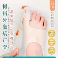 日本🇯🇵拇指外翻矯正套