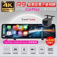 【附32G卡】Coral Vision 魔鏡R9 4K錄影 Sony感光 CarPlay行車紀錄器 電子後視鏡 禾笙科技