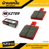 ผ้าเบรคปั๊ม NEXZTER ของแท้ MBP8585AA BREMBO CALIPER สำหรับใส่ปั๊ม Brembo เท่านั้น NX0009