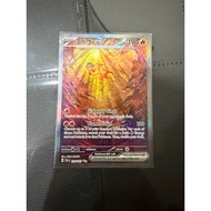 Chi-Yu Sir Pokemon Original