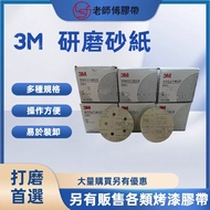 3M 5 Inch 5 "Velcro Sandpaper 236U Electric Pneumatic Waxer Grinding Round Flocking