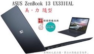 _CC3C_ASUS UX331UAL-0021C8250U/藍/i5-8250U/8G/512G/WIN10/家用筆電