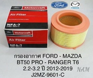 กรองอากาศ ไส้กรองอากาศFORD RANGER T6/BT50PRO เครื่อง2.2/3.2 ปี2012-ปี2019  (J2MZ-9601-C)