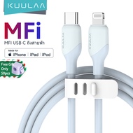 【50% OFF Voucher】KUULAA 30W Type C to Lightning Cable สำหรับ iPhone 14 13 pro max 12 pro max Series สายชาร์จไอโฟน Fast Charging สาย 30W USB Type C สายเคเบิลข้อมูลสำหรับ Macbook สาย USB Type C to USB Type C สายชาร์จ for iPhone 15 Series