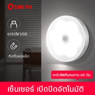 ไฟติดผนัง โคมไฟไร้สายLED ไฟกลางคืน ไฟติดตู้เสื้อผ้า ไฟติดโต๊ะ ชาร์จไฟจากusb ไฟติด โคมไฟกลม โคมไฟแบบชาร์จ เซนเซอร์ตรวจจับการเคลื่อนไหว