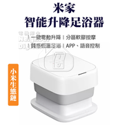小米 - 米家智能升降足浴器 (平行進口貨)