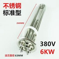 【快速出貨】開水器電熱管加熱管發熱管220/3kw380v/6kw/9kw/12kw熱水器專