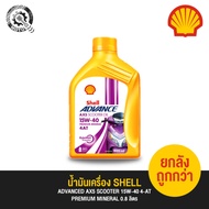 SHELL Engine Oil AX5 15W-40 SCOOTER 0.8 Liters
