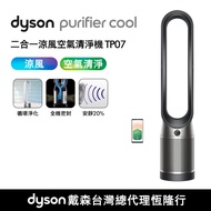 Dyson Purifier Cool™ 二合一空氣清淨機 TP07 黑鋼色