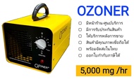 เครื่องผลิตโอโซน OZONE Generator 🌟OZONER A5G🌟 เน้นอบห้อง อบรถ กำจัดกลิ่น และฆ่าเชื้อโรค OZONER OZONE GENERATOR