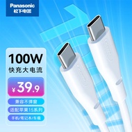 松下（Panasonic）苹果15数据线iphone15promax充电线PD100W双头type-c to c超级快充线carplay车载ipad华为小米 【100W快充】双Type-C适用苹果15