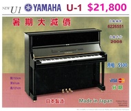 💜💜💜 日本 YAMAHA U1 鋼琴 💜💜💜 超值優惠價：$ 21,800 Made in Japan 日本製造。出廠編號：6226551。 一手少彈，九成新。內外如新。 2008年日本出廠，18年