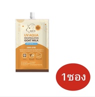 SIS’S UV Aqua Encapsulation  Goat milk SPF50+ PA+++ ( สูตรฉ่ำวาว )