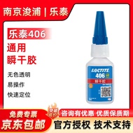 LOCTITE LOCTITE 406 Rubber Silicone Plastic Bonding 502 Glue Penetration Type Dedicated Quick-Drying
