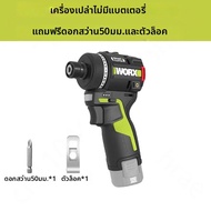 Worx | สว่านไร้สาย Worx WU139 แบบไร้แปรงถ่าน พร้อมหัวจับโลหะ แรงบิดสูง สำหรับงาน DIY