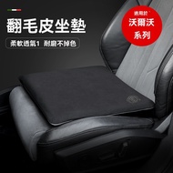 Xinkai Car Decoration Seat Cushion Suitable For Volvo XC90XC40EM90 Suede Breathable Comfortable Memo