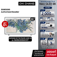 (PRE ORDER) SAMSUNG THE FRAME 4K Smart TV 55LS03D 55นิ้ว รุ่น QA55LS03DAKXXT (NEW2024)