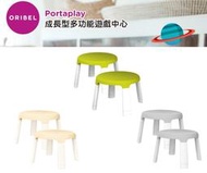 遊戲桌配件二入椅 板凳 新加坡 Oribel PortaPlay成長型多功能遊戲桌仙境探險灰森林好朋友綠色怪獸星球奶油黃