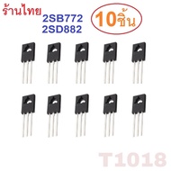 10pcs 2SB772 2SD882 B772 D882 D 882 772 Transistor PNP B772 Transistor PNP 3A 40V #2SB772 #Transisto