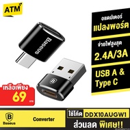 [69 Baht[Value Code] Baseus Adapter OTG USB Type C to A 2.0 3A Speed 480Mb/s