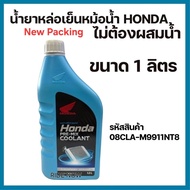 Honda Pre-Mix Coolant Original Thailand 1L 0.5L