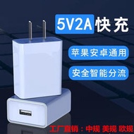 5v2a充電器電源快速適配器足A適用安卓華為小米蘋果usb手機充電頭