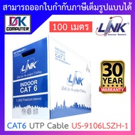 LINK สายแลน CAT6 UTP Cable ยาว 100 เมตร รุ่น US-9106LSZH-1 BY DKCOMPUTER
