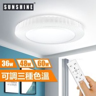 (CLY-R-60W) LED 60W 遙控調光調色吸頂燈 3色溫+可調光暗 #LED天花燈 #家居燈飾