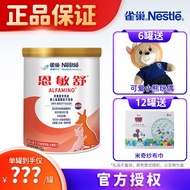 雀巢（Nestle）【23年8月产】恩敏舒氨基酸配方奶粉牛奶蛋白过敏400g *1罐