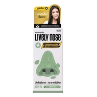 NAKIZ LIVELY NOSE PREMIUN - อ่อนโยนกว่าเดิม ครีมลอกสิวเสี้ยน ลอกสิวหัวดำ สิวอุดตัน ลอกได้ทั้งหน้า