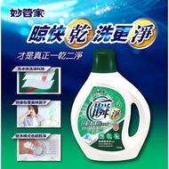 Magic Amah妙管家瞬乾洗衣精-除臭抗菌(最低訂購量6入/箱)