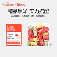 fiboo黑咖啡速溶即饮手冲无蔗糖冷萃拿铁美式冲调 健身运动晨练纯粹无酸冻干咖啡粉 【混装30杯】运动咖+消水咖+畅爽咖